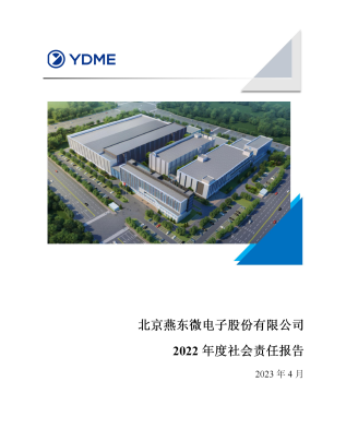九洲酷游微电子股份有限公司2022年度社会责任报告